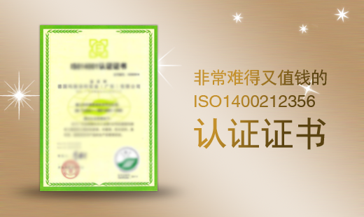 ISO1400212356认证证书